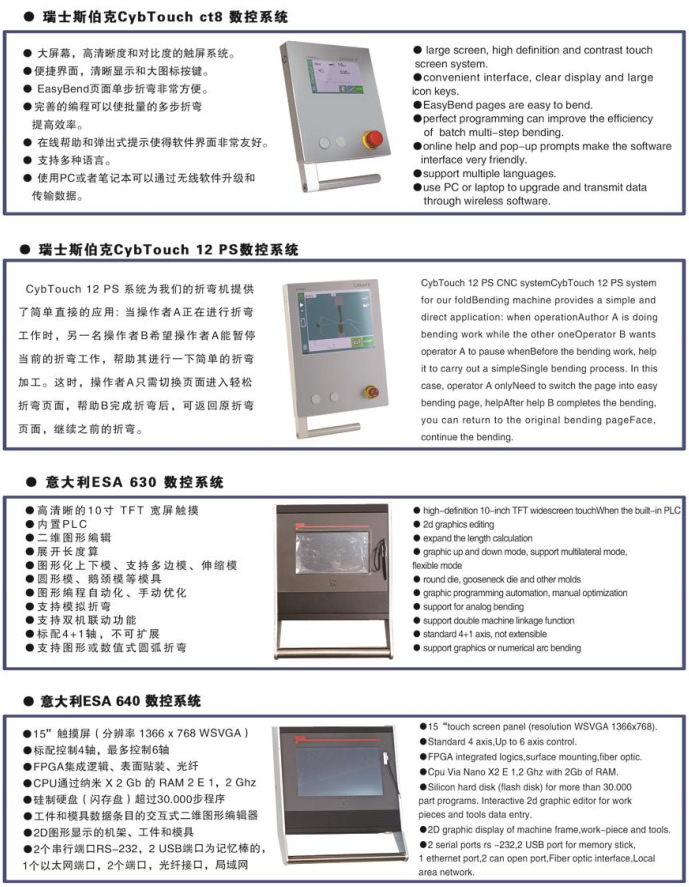 数控折弯机可选系统配置